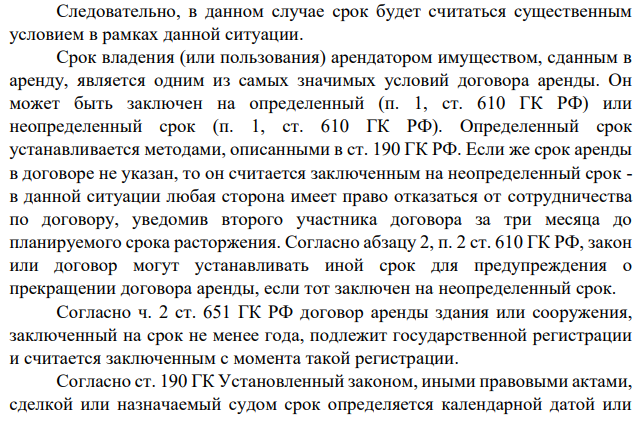 22 июня 2015 года ООО «Красфарма» заключило договор аренды нежилого помещения с ООО «МБК». Договор аренды содержал следующие условия: Площадь нежилого помещения: 700кв.м.; Срок аренды: 01.07.2015 по 30.06.2016 Цена аренды: 15 евро ЦБ РФ на дату платежа за 1 кв.м. 1 июля 2015 года при передаче нежилого помещения было выявлено отсутствие электричества из-за неисправности в электропроводке. Кроме того, в акте о приема-передачи нежилого помещения было указано, что его площадь составляет 720 кв.м.