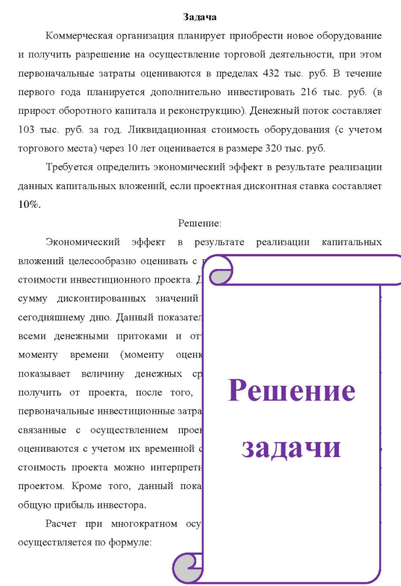 Коммерческая организация планирует приобрести новое оборудование и получить разрешение на осуществление торговой деятельности, при этом первоначальные затраты оцениваются в пределах 432 тыс. руб.