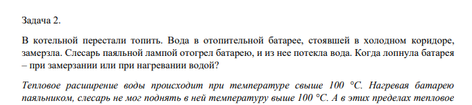 В котельной перестали топить. Вода в отопительной батарее, стоявшей в холодном коридоре, замерзла.