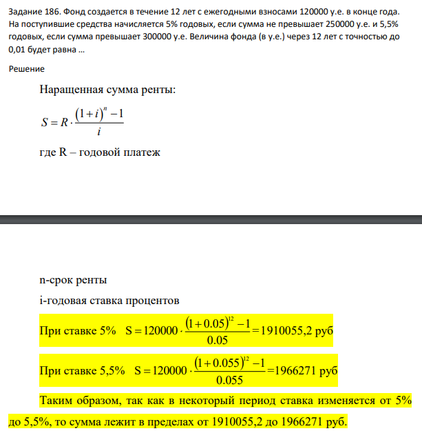 Фонд создается в течение 12 лет с ежегодными взносами 120000 у.е. в конце года.