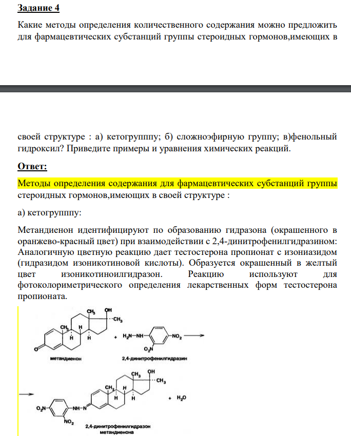 Какие методы определения количественного содержания можно предложить для фармацевтических субстанций группы стероидных гормонов,имеющих в своей структуре : а) кетогрупппу; б) сложноэфирную группу;