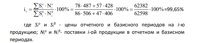 Условие. Исходные данные приведены в табл. 1 Таблица 1 Показатели Базовый период Отчетный период товары Итого товары Итого А Б А Б 1. Количество единиц