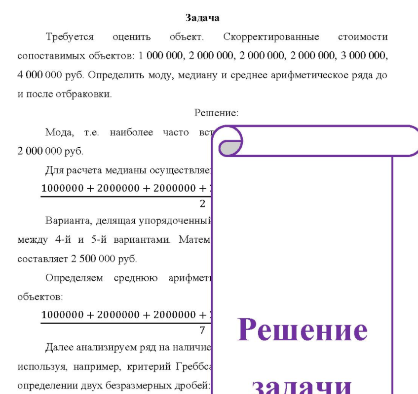Требуется оценить объект. Скорректированные стоимости сопоставимых объектов:
