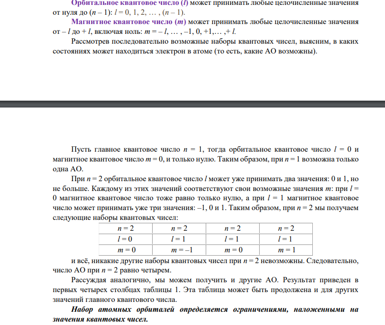 Сколько орбиталей каждого указанного ниже типа имеется в атоме: а) 2рx; б) 4d в) 2s г) 3р д) 3dxy