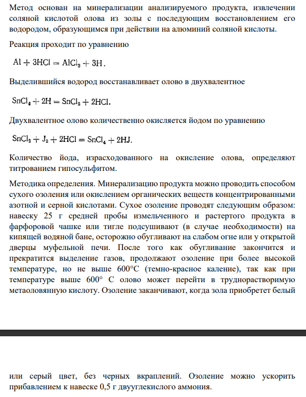 Опишите методики определения потери в весе при высушивании, сульфатной  золы и обнаружения примеси тяжелых металлов в кислоте фолиевой по ГФ Х  (реактивы, условия, способы обнаружения примесей). Приведите возможные  уравнения химических реакций