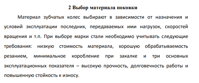 Выбор материала поковки