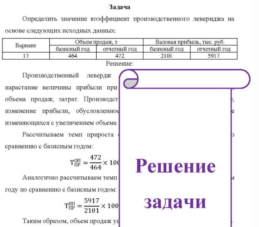 Определить значение коэффициент производственного левериджа на основе следующих исходных данных: Вариант