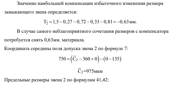 Расчет размерных цепей методом пригонки