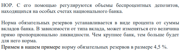Предприятие (акционер банка) обратилось в банк за кредитом на пополнение оборотных средств в сумме 30 млн. руб. на 3 месяца под 21% годовых. Собственный капитал банка 400 млн. руб., сумма крупных кредитов на дату обращения заемщика в банк – 935 млн. руб., кредиты акционерам – 55 млн. Требуется: определить сумму выдачи кредита.