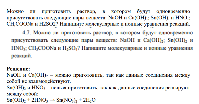 Можно ли приготовить раствор, в котором будут одновременно присутствовать следующие пары веществ: NaOH и Са(ОН);; Sn(OH), и HNO,; CH,COONa и H2SO2?