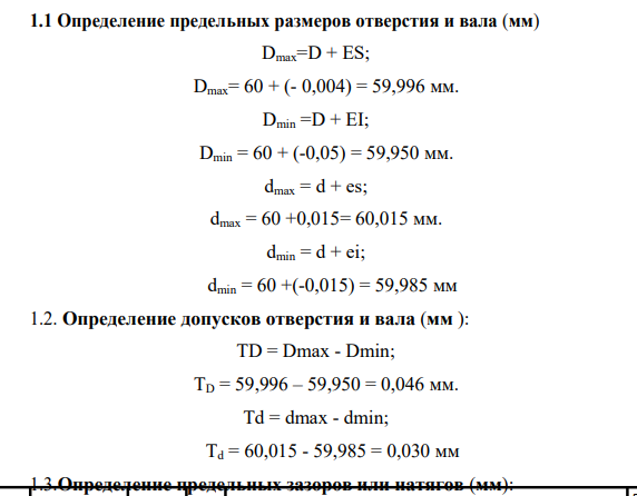 По значению номинального размера и предельных отклонений вала и отверстия определить поля допусков, тип и параметры посадки, привести пример обозначения предельных размеров деталей соединения на чертеже.