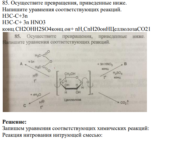 Осуществите превращения, приведенные ниже. Напишите уравнения соответствующих реакций.