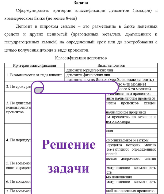 Сформулировать критерии классификации депозитов (вкладов) в коммерческом банке (не менее 8-ми) Депозит в широком смысле - это размещение в банке денежных средств и других ценностей (драгоценных металлов, драгоценных и полудрагоценных камней) на определенный срок или до востребования с целью получения дохода в виде процентов.