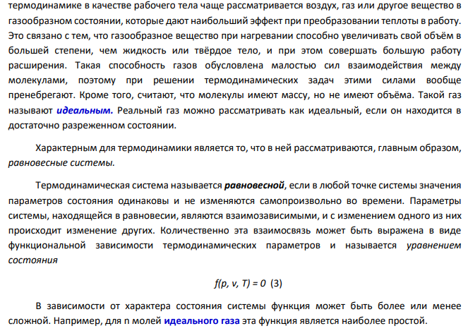 Приведите пример термодинамического процесса, который может совершаться как обратимо, так и необратимо. Назовите для этого процесса по одной функции состояния и перехода .
