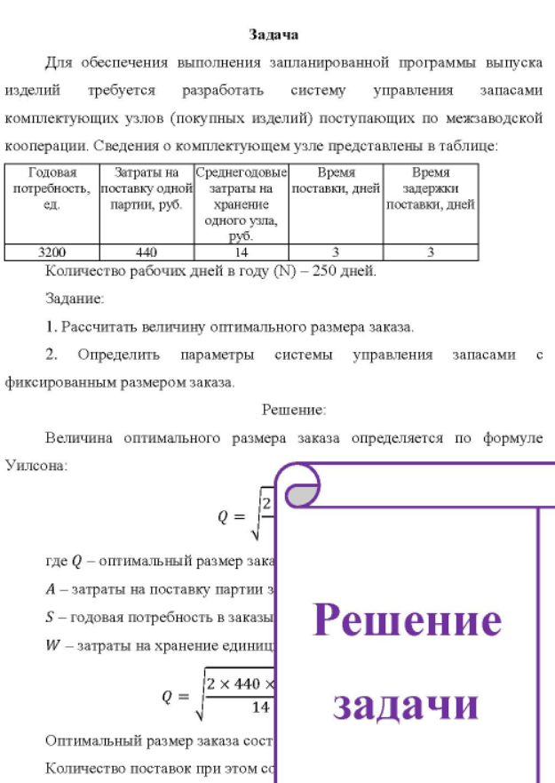 Для обеспечения выполнения запланированной программы выпуска изделий требуется разработать систему управления запасами комплектующих узлов (покупных изделий) поступающих по межзаводской кооперации. Сведения о комплектующем узле