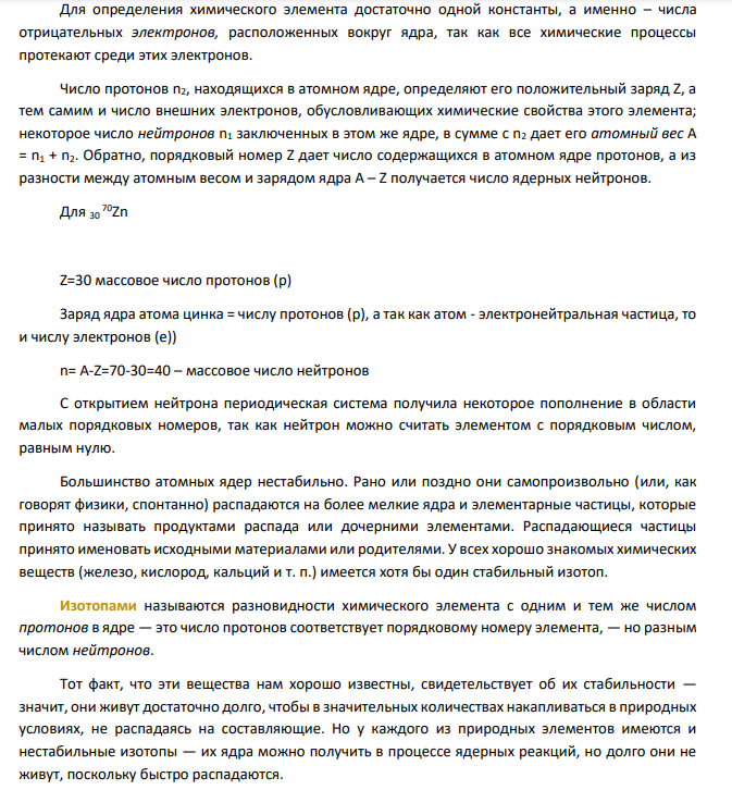 Напишите полное уравнение ядерной реакции Zn 70 30 [p, n]? Для валентных электронов атома образовавшегося изотопа укажите набор квантовых чисел.