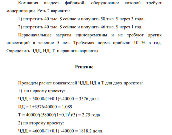 Компания владеет фабрикой, оборудование которой требует модернизации. Есть 2 варианта: