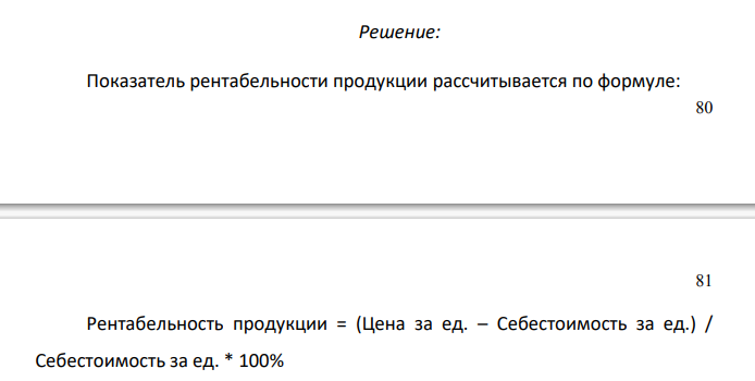 Задача 5.15. По данным таблицы 5.6 определить продукцию, имеющую наибольшую рентабельность.