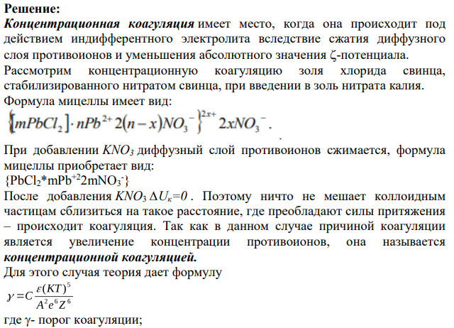 Различают два вида электролитной коагуляции лиофобных золей: нейтрализационную и концентрационную. В чем они заключаются?