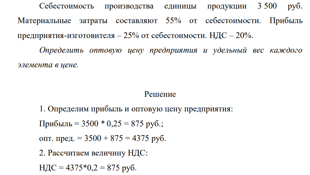 Себестоимость производства единицы продукции 3 500 руб. Материальные затраты составляют 55% от себестоимости.