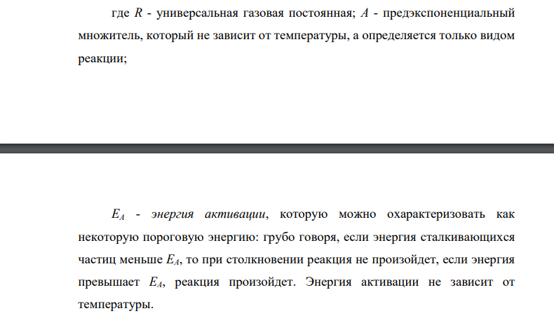 ​​​​​​​Какой должна быть энергия активации, чтобы скорость реакции увеличить в три раза при возрастании температуры на 100С А) при 300К Б) при 1000К