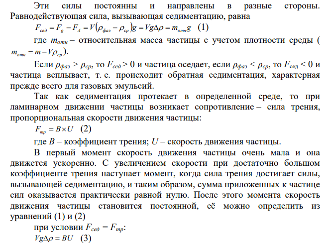 Кинетическая и термодинамическая седиментационная устойчивость системы. Определение размеров частиц в условиях диффузионно-седиментационного равновесия.