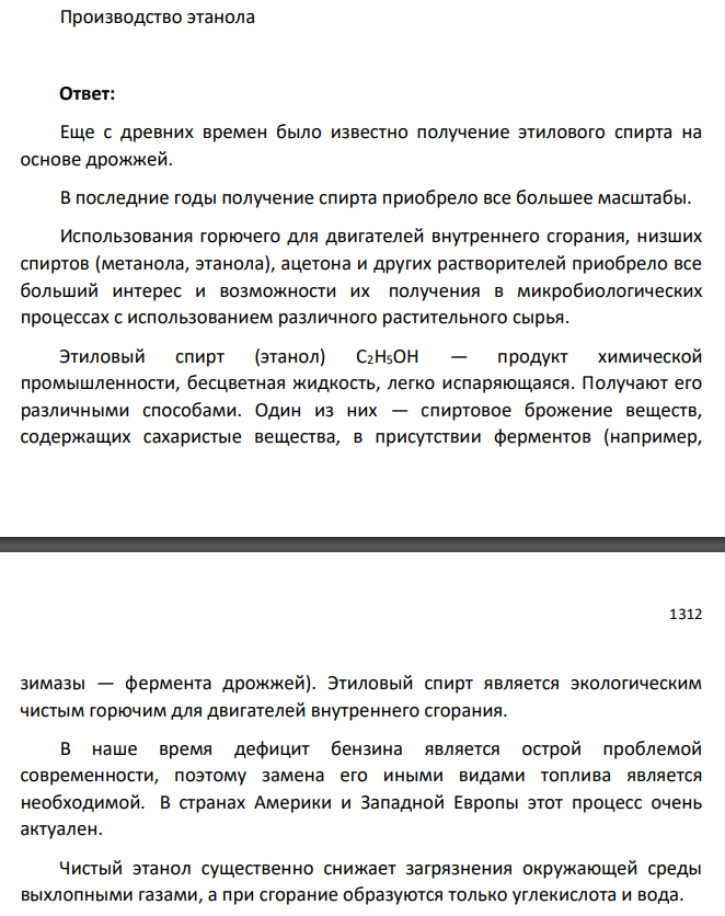 Производство этанола
