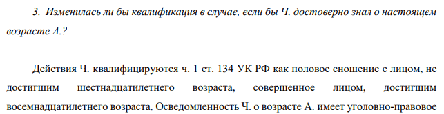 Сорокалетний Ч. познакомился в магазине с одиннадцатилетней А. с развитыми формами. Польщенная вниманием взрослого мужчины, А. соврала, что ей пятнадцать лет. Также А. сообщила, что ей хотелось бы иметь сумочку, но у нее не хватает денег.