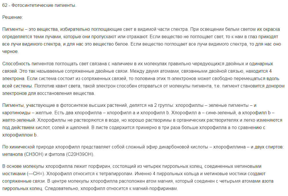 Фотосинтетические пигменты.