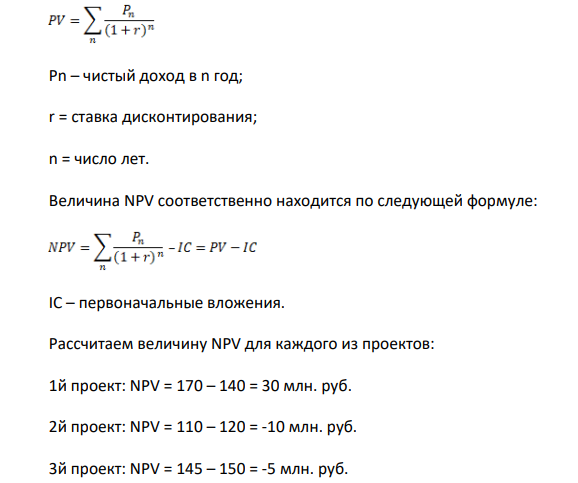Из семи инвестиционных проектов, представленных в табл. 3.4, выберите проект, наиболее привлекательный по критерию чистой дисконтированной стоимости (NPV), индексу прибыльности инвестиций (PI) и внутреннего уровня доходности (IRR). Предполагаемая цена капитала – 18%.