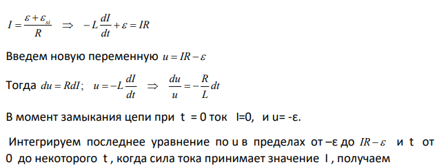 Катушка имеет индуктивность L= 0,144 Гн. Через время t = 0,01 с после включения в катушке потечет ток, равный половине максимального.