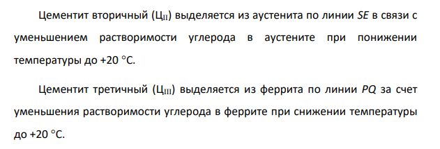 Вычертите диаграмму состояния Fe-Fe3C, укажите структурные составляющие во всех областях диаграммы и дайте их определение, опишите превращения и постройте кривую охлаждения в интервале температур от 1600 до 00С (с применением правила фаз) для сплава, содержащего 2,3 % С.