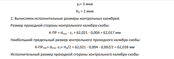Определение исполнительных размеров контрольного калибра