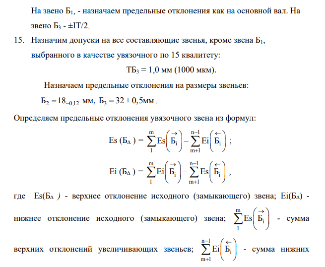 Метод полной взаимозаменяемости