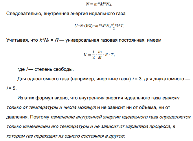 Почему нельзя измерить абсолютное значение внутренней энергии ? Что понимают под определением «сверхнулевое» значение внутренней энергии?