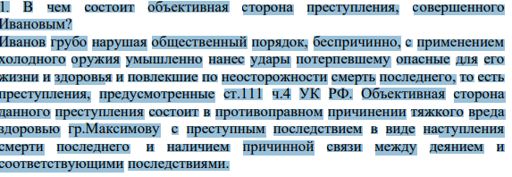 В чем состоит объективная сторона преступления, совершенного Ивановым?
