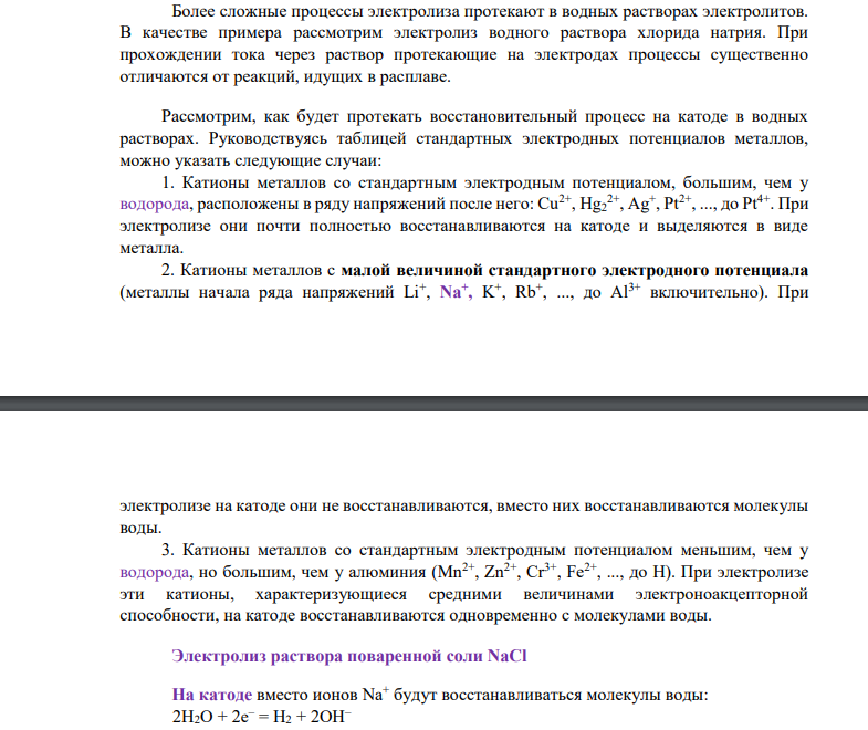 В течение некоторого времени проводили электролиз растворов NaCl и Na3PO4 Изменилось ли от этого количество соли в том или другом случае? Ответ мотивируйте, составьте электронные уравнения реакций, идущих на аноде и катоде. См . табл. 2