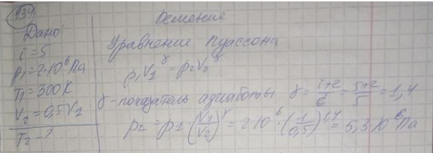 Двухатомный газ, находящийся при давлении р1 = 2 МПа и температуре t1 = 27°, сжимается адиабатически от объема V1 до объема V2=0,5V1. Найти температуру t2 и давлениер2 газа после сжатия