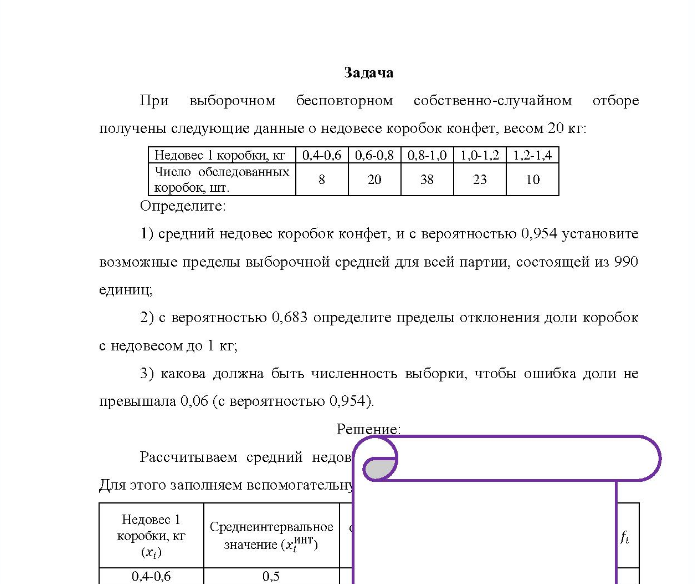 Задача При выборочном бесповторном собственно-случайном отборе получены следующие данные о недовесе коробок конфет, весом 20 кг: Недовес 1 коробки, кг 0,4-0,6 0,6-0,8 0,8-1,0 1,0-1,2 1.2-1,4 Число обеледованных 8 20 38 23 10 коробок, шт.