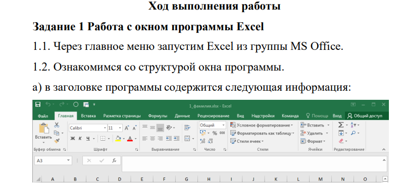 Работа с окном программы Excel