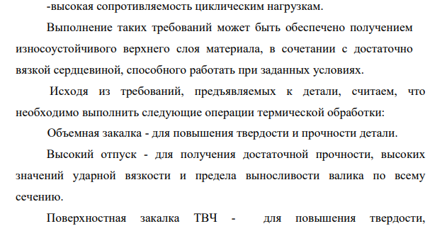 Какую нужно провести термообработку над поршневым пальцем, изготовленным из стали 45, содержащей 0,45% углерода, в условиях индивидуального производства, чтобы он обладал высокой твердостью с поверхности и вязкой сердцевиной.