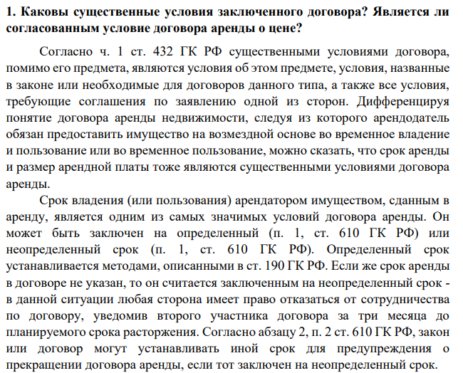 22 июня 2015 года ООО «Красфарма» заключило договор аренды нежилого помещения с ООО «МБК». Договор аренды содержал следующие условия: Площадь нежилого помещения: 700кв.м.; Срок аренды: 01.07.2015 по 30.06.2016 Цена аренды: 15 евро ЦБ РФ на дату платежа за 1 кв.м. 1 июля 2015 года при передаче нежилого помещения было выявлено отсутствие электричества из-за неисправности в электропроводке.