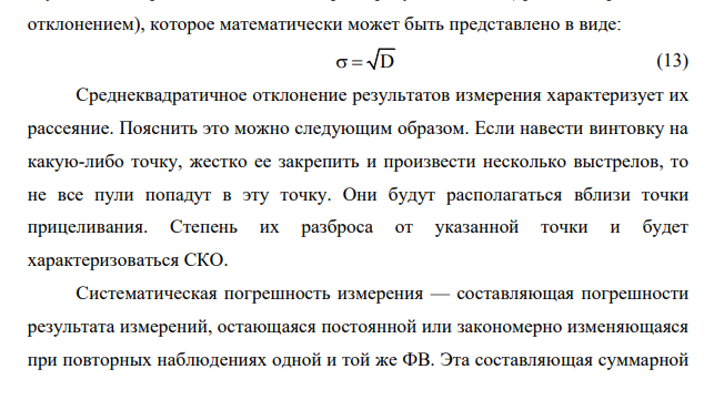 Основы теории измерений