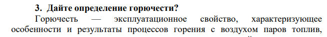 Дайте определение горючести?