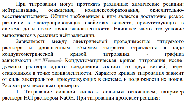 Дайте обоснование кондуктометрическому методу анализа. Прямая кондуктометрия и кондуктометрическое титрование.