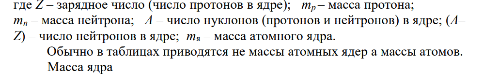 Найдите энергию связи изотопов 238 92 U (m=238,12376 а.е.м.) бериллия 8 4Ве (m=8,00785 а.е.м.). Дано: 238 92U m = 238,02891 а.е.м. 8 4 Be m = 8,00531 а.е.м. 1 1 1,00783 H m а.е.м. 1 0 1,00867 n m а.е.м Найти: Eсв