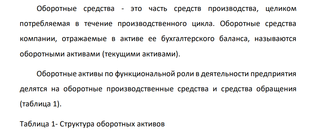 Классификация оборотных средств на оборотные фонды и фонды обращения и их натурально-вещественное содержание. В чем проявляется их взаимосвязь и каковы отличия?