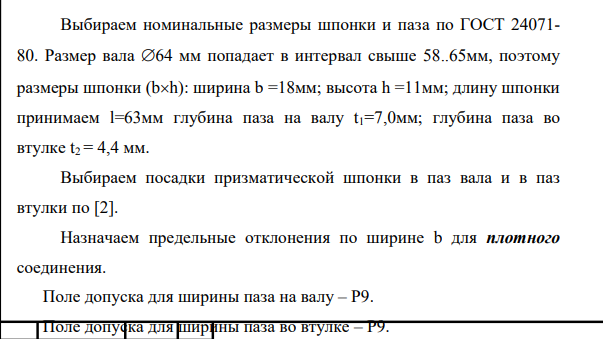 Расчет переходной посадки H6 64 m7