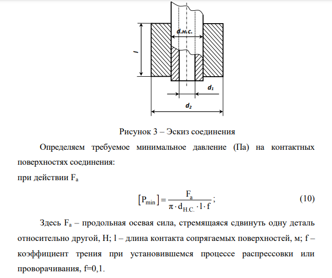 Рассчитать и выбрать стандартную посадку с натягом для соединения (рис 3), работающего при температуре 700С. Начертить схему полей допусков сопрягаемых деталей; определить наибольшие и наименьшие предельные размеры вала и отверстия, их допуски, наибольший и наименьший натяги, допуск посадки.