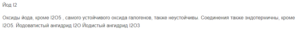 Йод I2